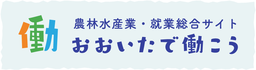 「働」おおいたで働こう